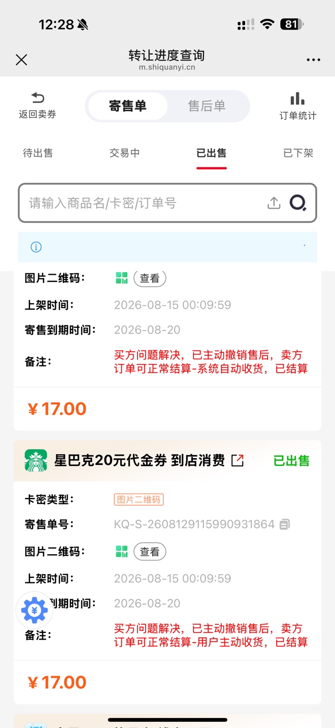 老哥们出卡密千万别去玖玖了，买的可以，真给我恶心坏了。
前两天飞广东老农hf减20在70 / 作者:一笙hehe / 