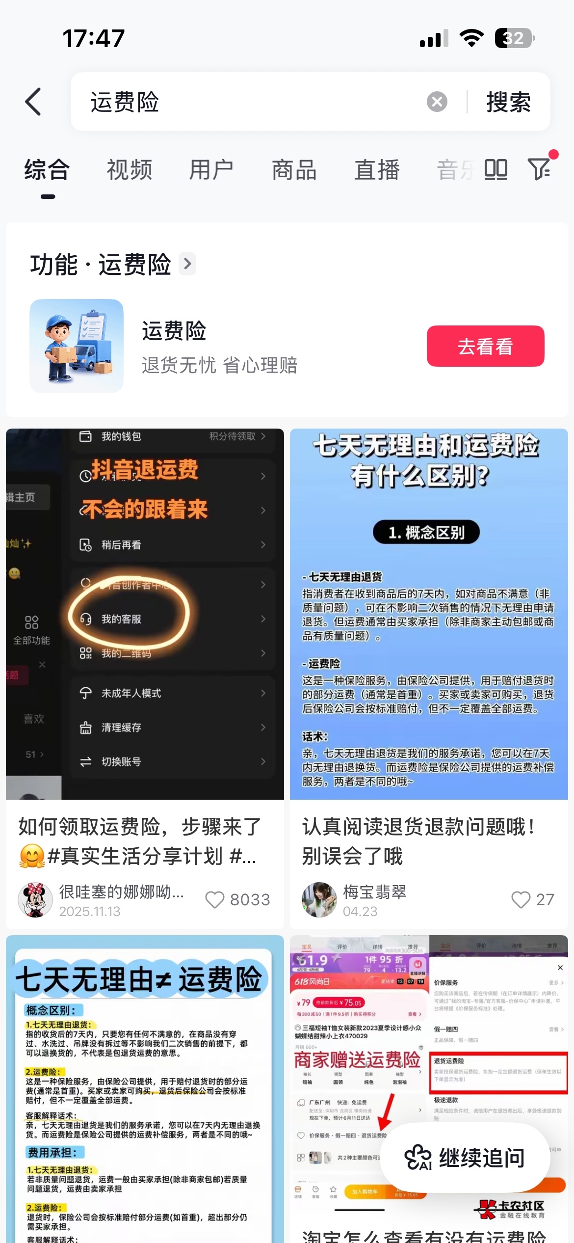 抖音教程 一号26
我是八月份一个天王带我做的大概流程是这样
抖音搜索运费险有个168加42 / 作者:雪夜心间 / 