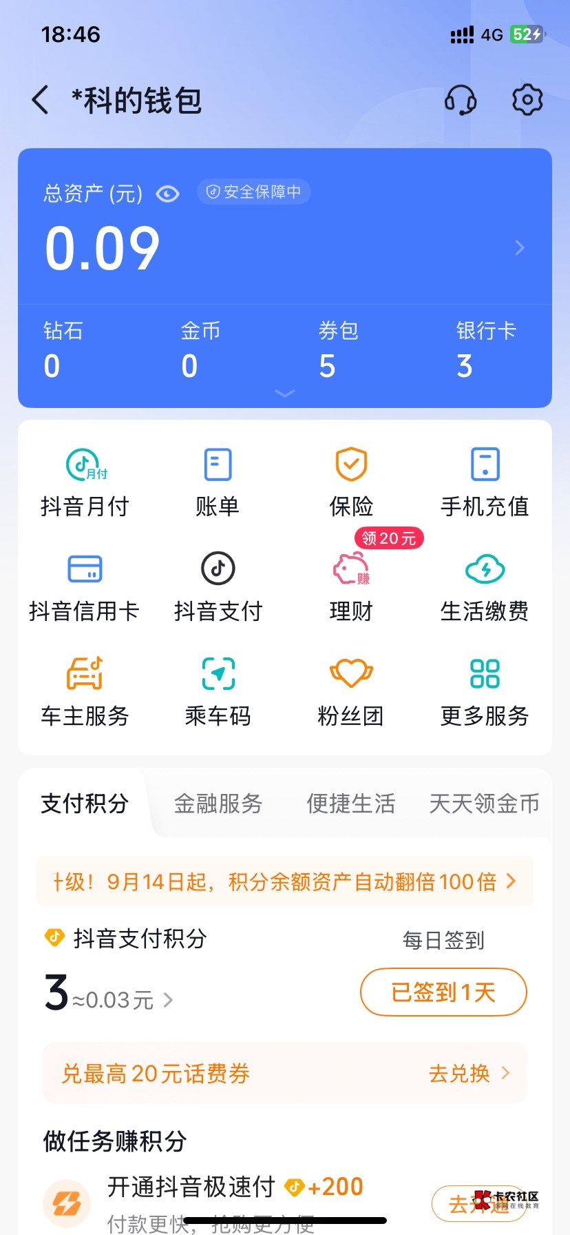 抖音放心借前几天关黑屋3个月，今天去看没有入口了，放心借那个位置变成账单两个字了13 / 作者:好人难做3 / 