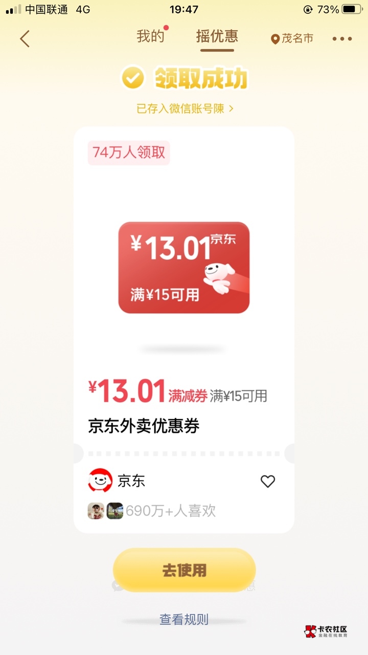 这个摇一摇京东卷还行

7 / 作者:A神一般的大哥 / 