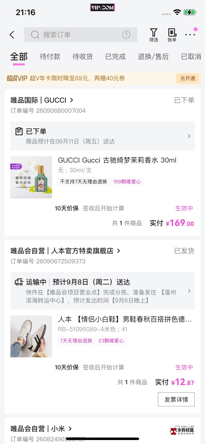 唯品会自己用了一张，出了一张不会被砍单吧，在这之前还出了一单三个不同地址，但同一58 / 作者:星游记彩虹梦 / 