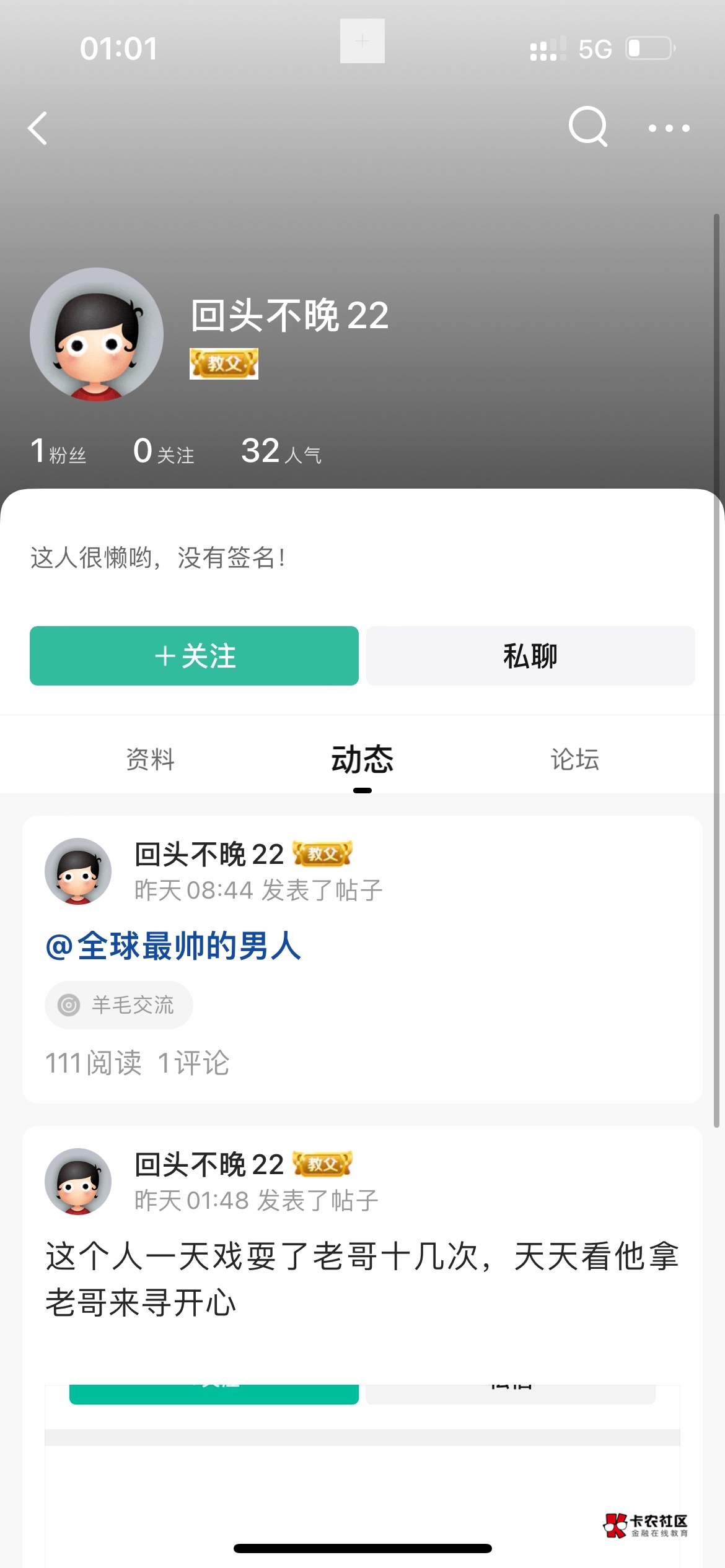 这个人，一天天吃不到葡萄，说葡萄酸，眼红怪

34 / 作者:卡农老哥全体立正 / 