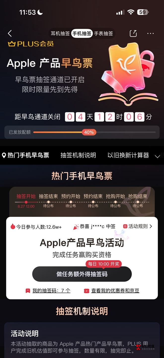 可以去京东预约这个 直接搜 苹果早鸟票 中了可以去鱼上卖 一个利润大概在300-500

51 / 作者:胖虎啊啊啊啊 / 