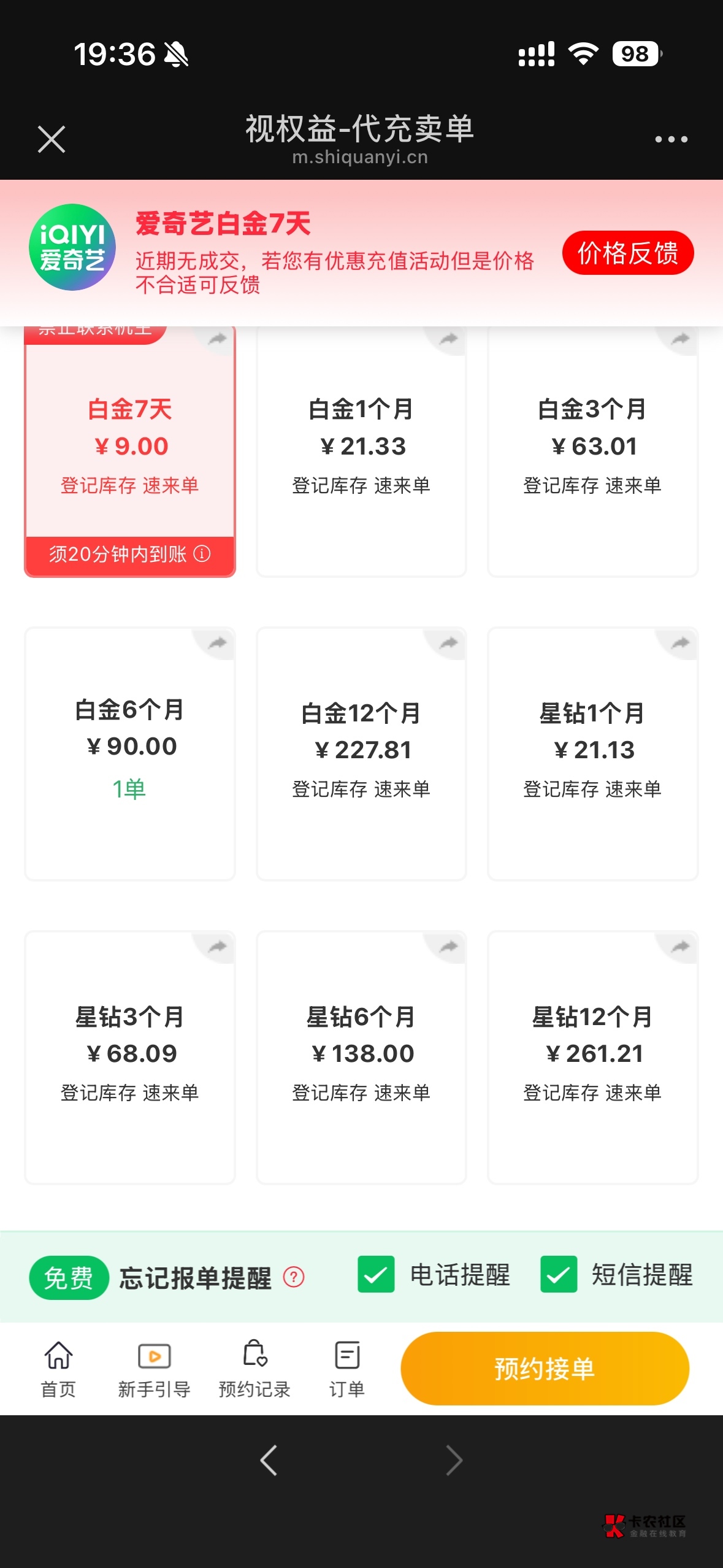 星钻砸到了和白金一个价！

27 / 作者:One Piece！ / 