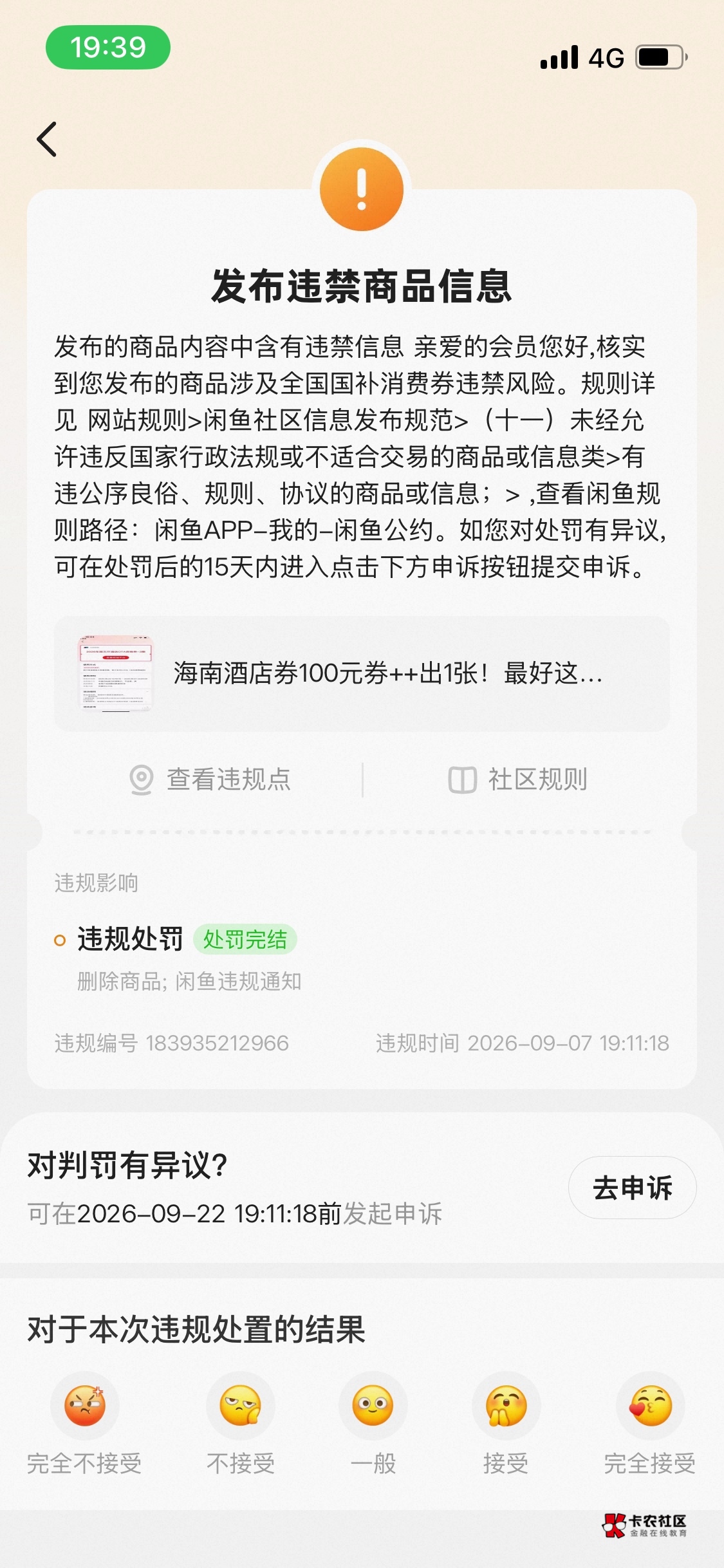 老哥们   请指教  我鱼发的海南酒店券  1日早就发布了的  一直挂着  前几天都没事  啥44 / 作者:没我的好看哈哈 / 