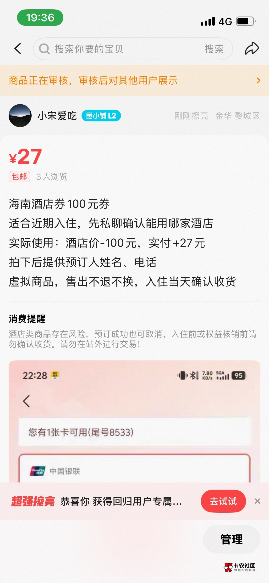 老哥们   请指教  我鱼发的海南酒店券  1日早就发布了的  一直挂着  前几天都没事  啥82 / 作者:没我的好看哈哈 / 