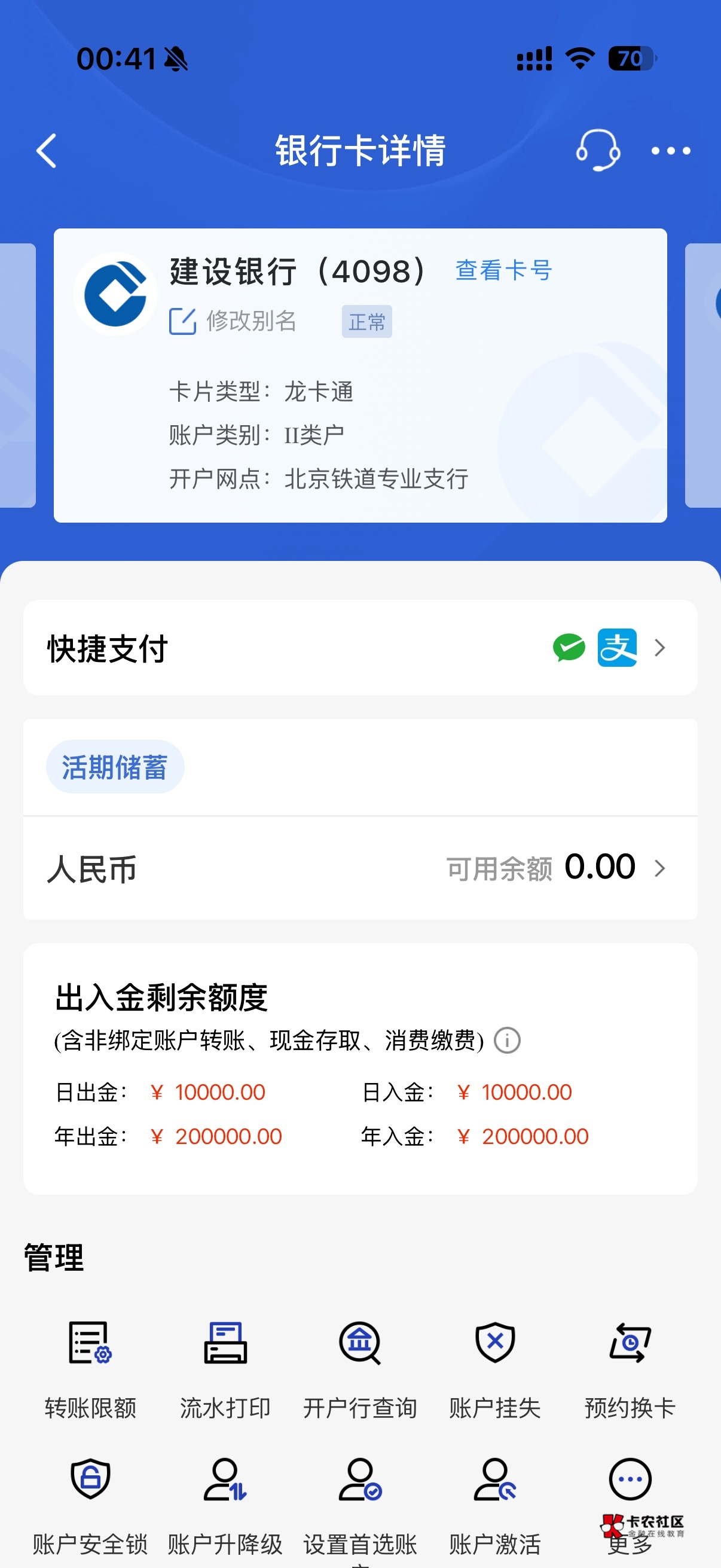 每次北京建行卡支付宝转账有活动都去试一下，没一次有优惠。莫非这个开卡网点被北京开1 / 作者:深港藏猫话别浅巷 / 