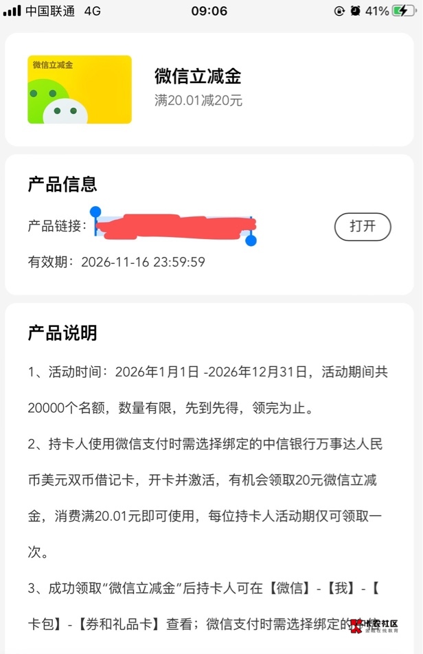 领的这个中信立减金是链接打开的，可以出的吗？没卡

83 / 作者:A神一般的大哥 / 