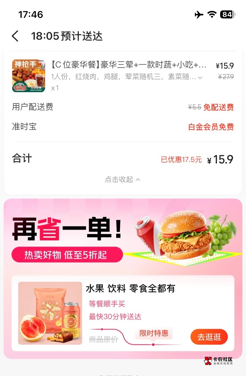 现在干饭直接用神手或者超手就行了，一样是美团专送，这个其实就是你到店吃的价格，以18 / 作者:平安是福me / 