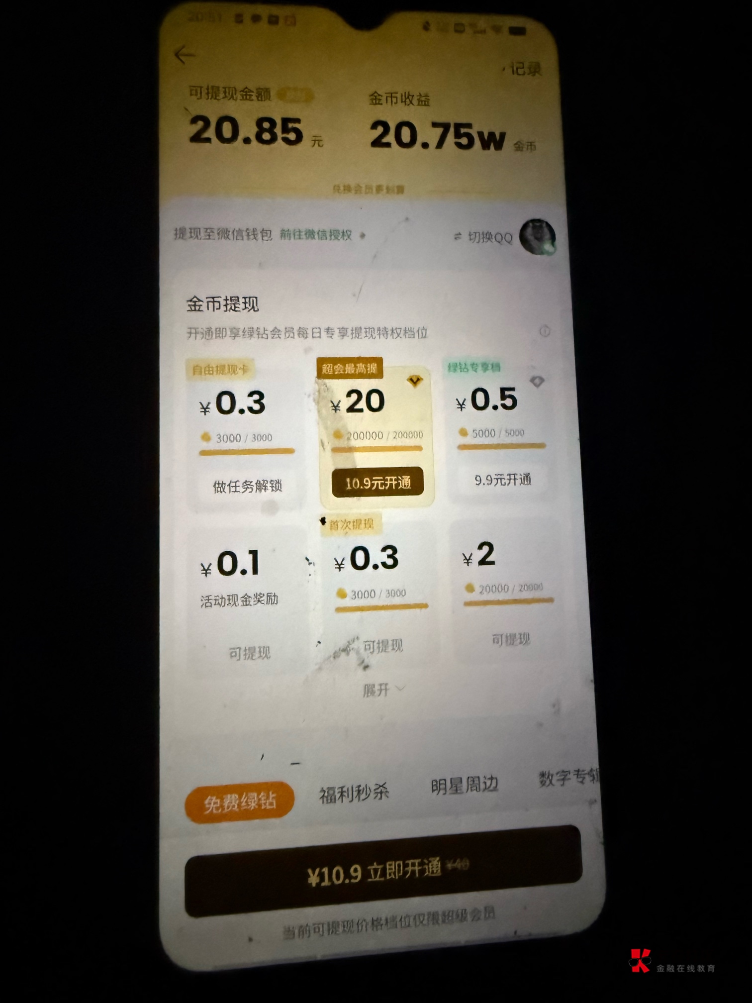 QQ音乐 一次也没有提过 咋变这样了 要会员

87 / 作者:琪怪了 / 