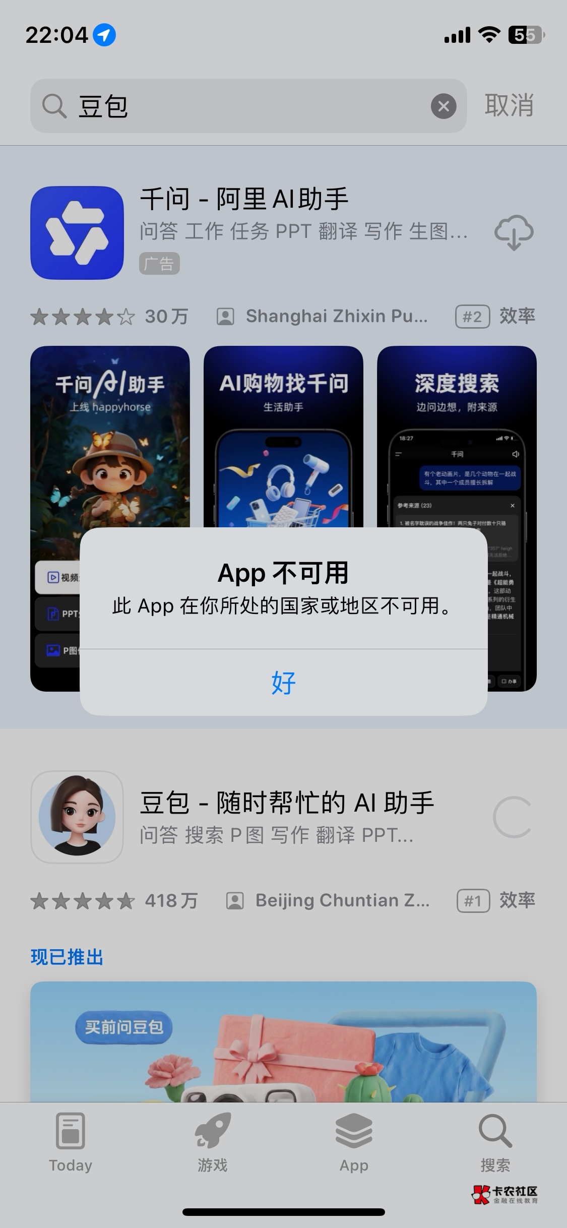 豆包苹果商店挂壁了吗，国产商店也这样显示

92 / 作者:我的世界末日 / 