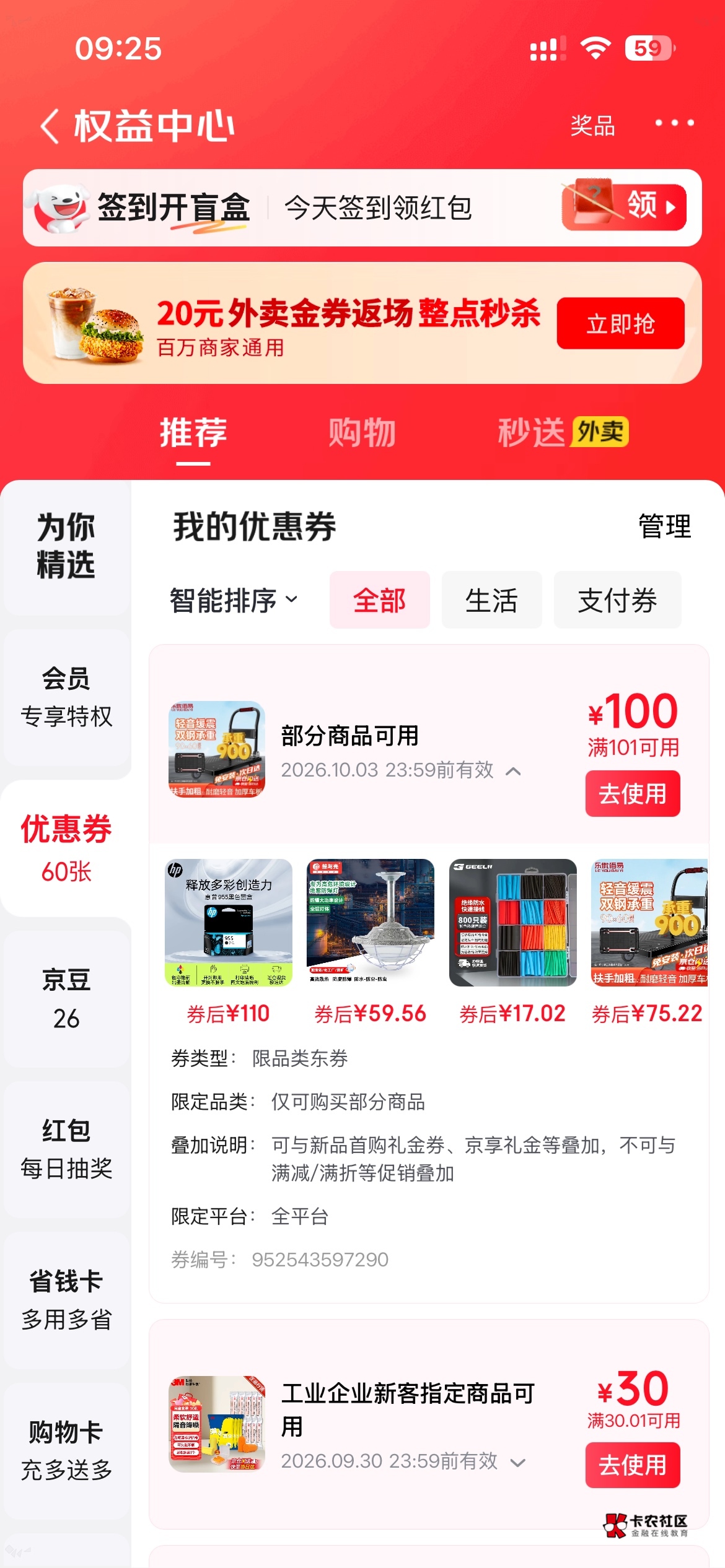 京东100券冲了吗，每月一张

91 / 作者:泡泡鱼雅 / 
