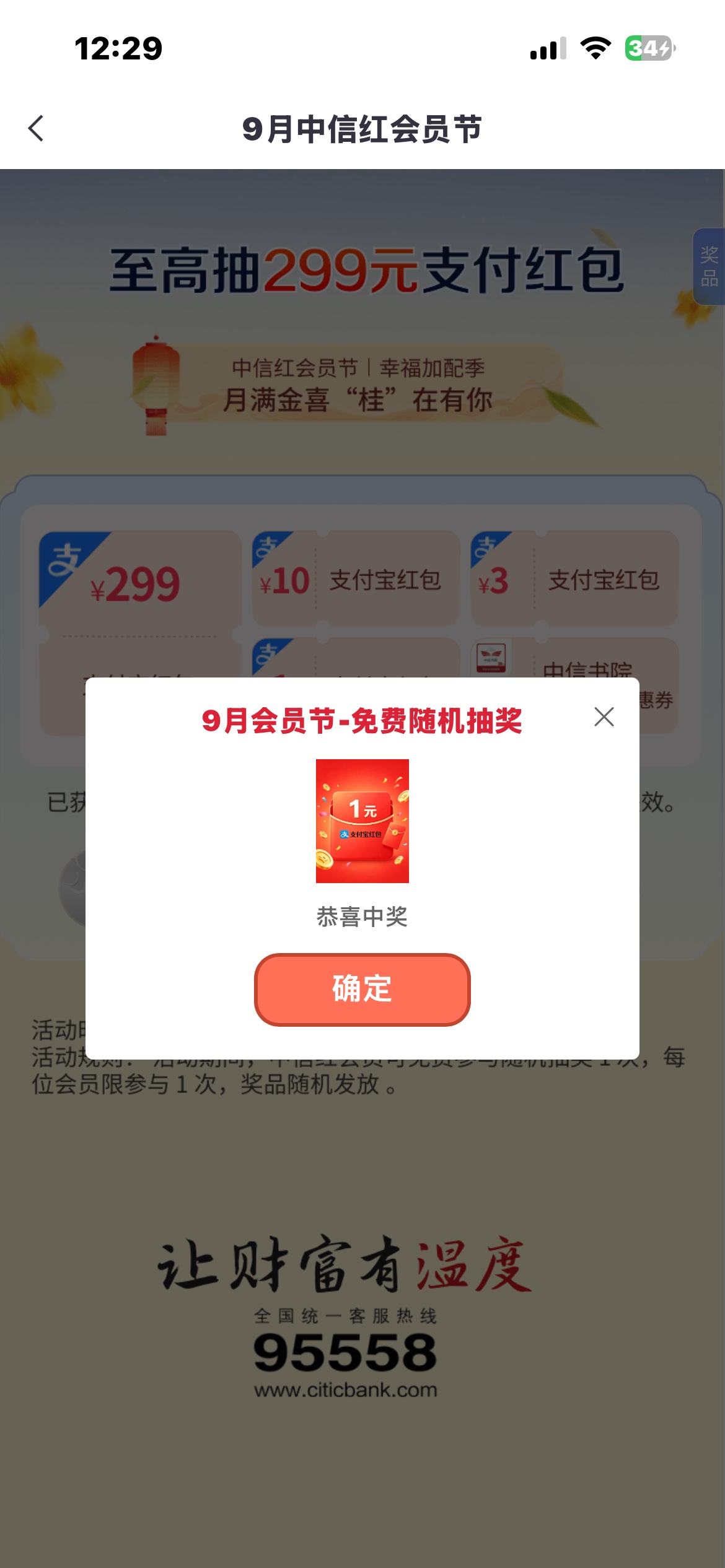 舒服中信中了20支付宝红包

82 / 作者:戒色吧老哥 / 