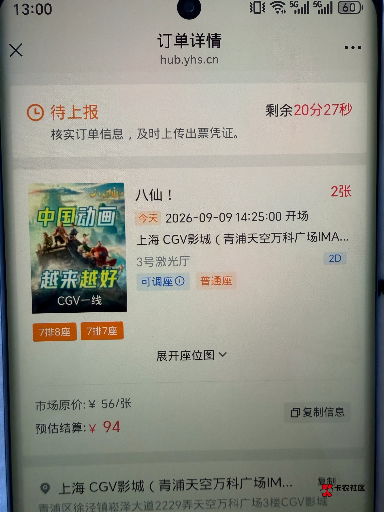 无锡工会中的100电影券出了，两张票合计112，实付了12毛。利润82，买票没有溢价。不急79 / 作者:深港藏猫话别浅巷 / 