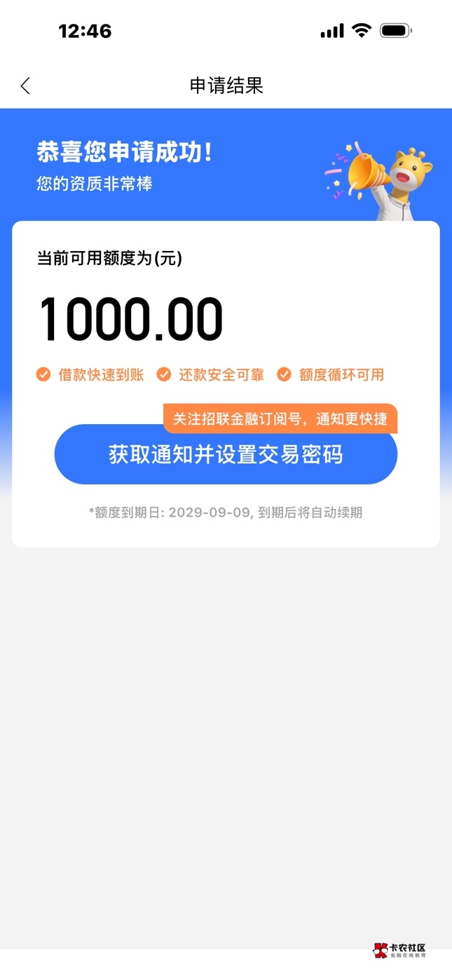 跟风招联好期待，看到首页老哥下款，于是我也去试了一下，直接下的招商银行，没进老哥20 / 作者:落尘灬 / 