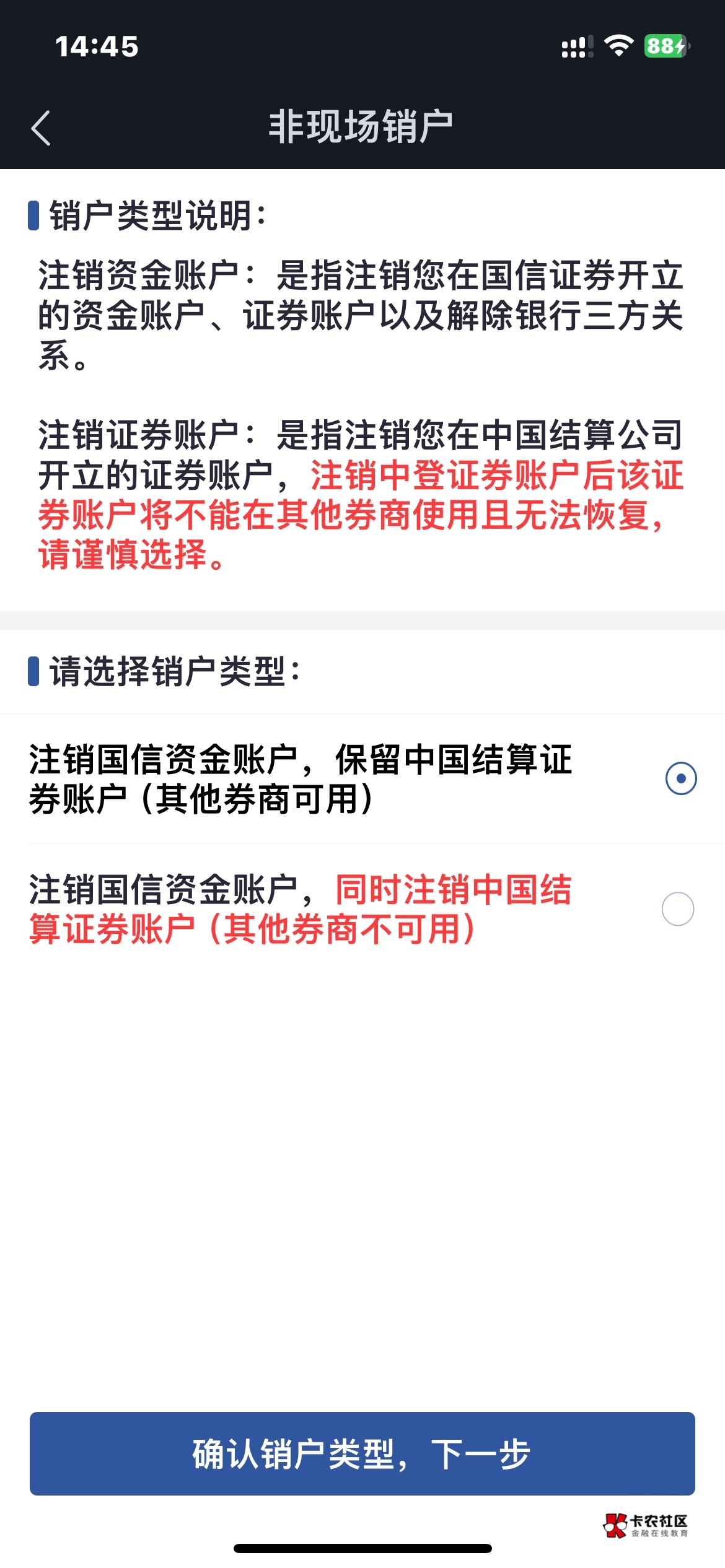 老哥们，帮俺看看，俺注销国信证券，这个选哪一个？谢谢

48 / 作者:大旋旋 / 