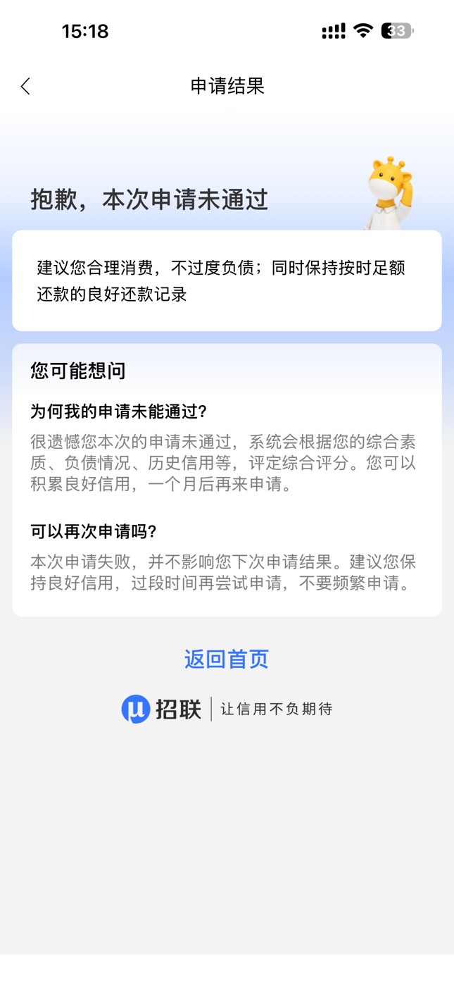跟风招联好期待，看到首页老哥下款，于是我也去试了一下，直接下的招商银行，没进老哥74 / 作者:雷哥了呢 / 