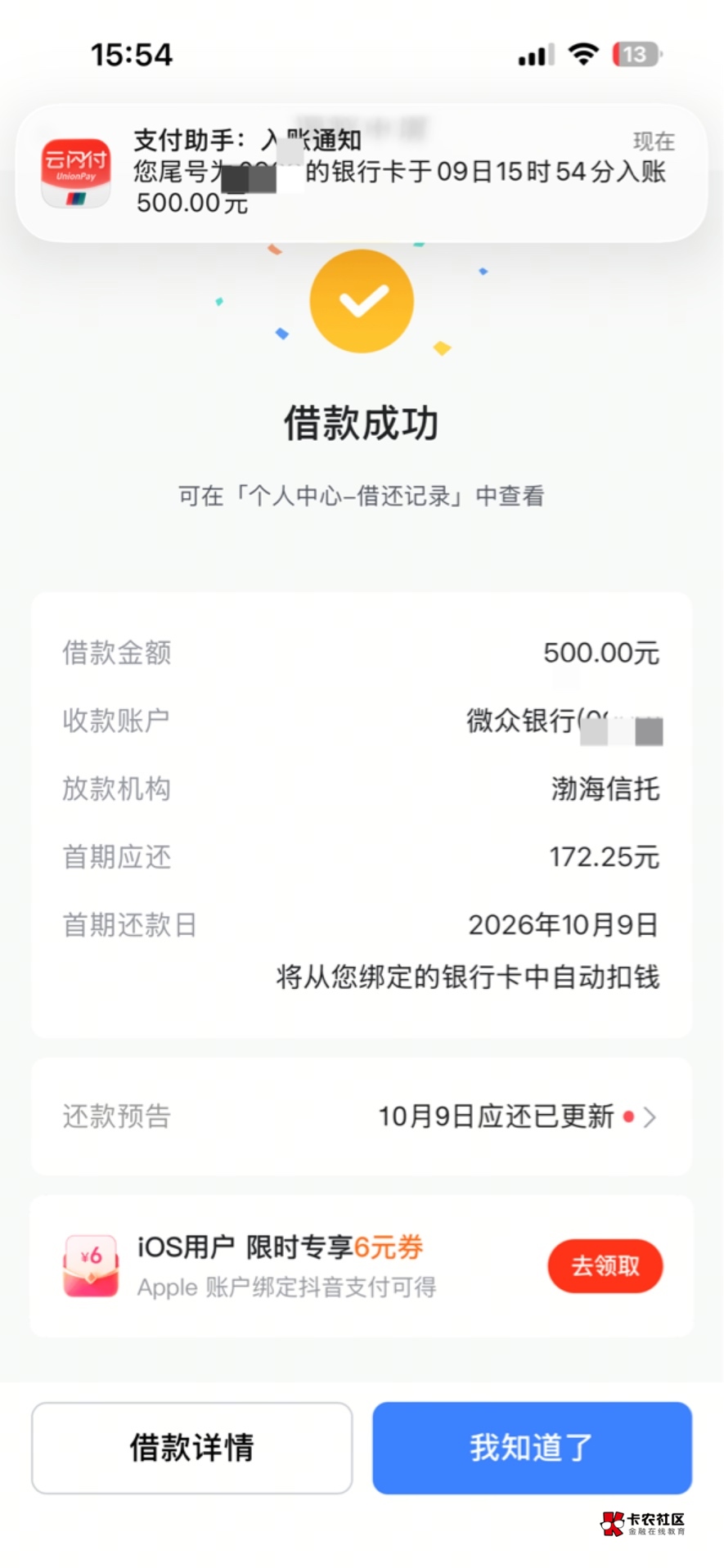 搞不懂放心借的审核，皮皮虾之前也弄了没额度，今天想卡月付1000变成200又变成100，刚34 / 作者:O809 / 