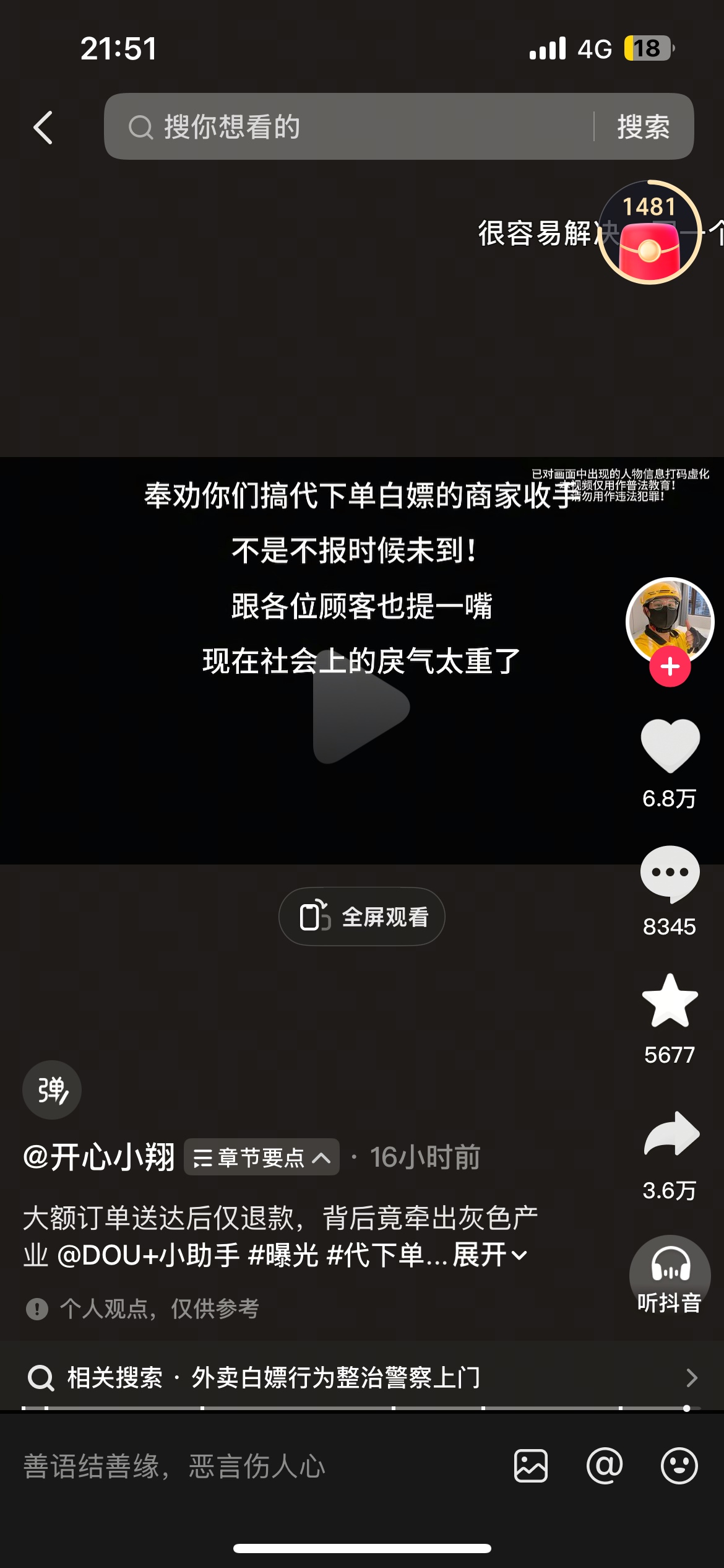 老哥们 在鱼上面找的美团代下单   我吃完没过多久 他直接申请退款了 说没收到  现在外37 / 作者:鹏ppp / 