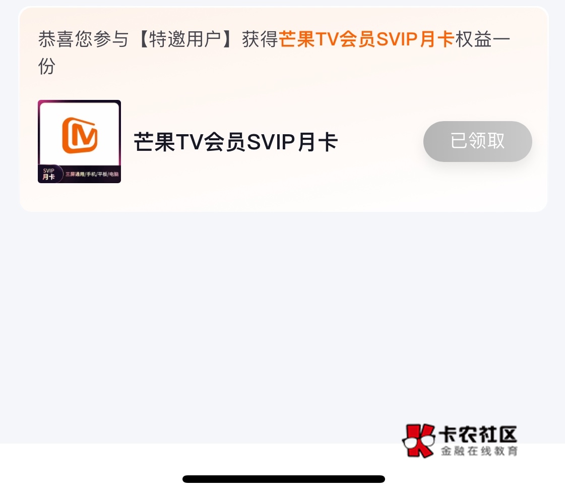 没想到我没湖南卡也可以参加这个芒果TV，飞过来领了，错过了，上个月没飞湖南，偷懒了52 / 作者:我的世界末日 / 