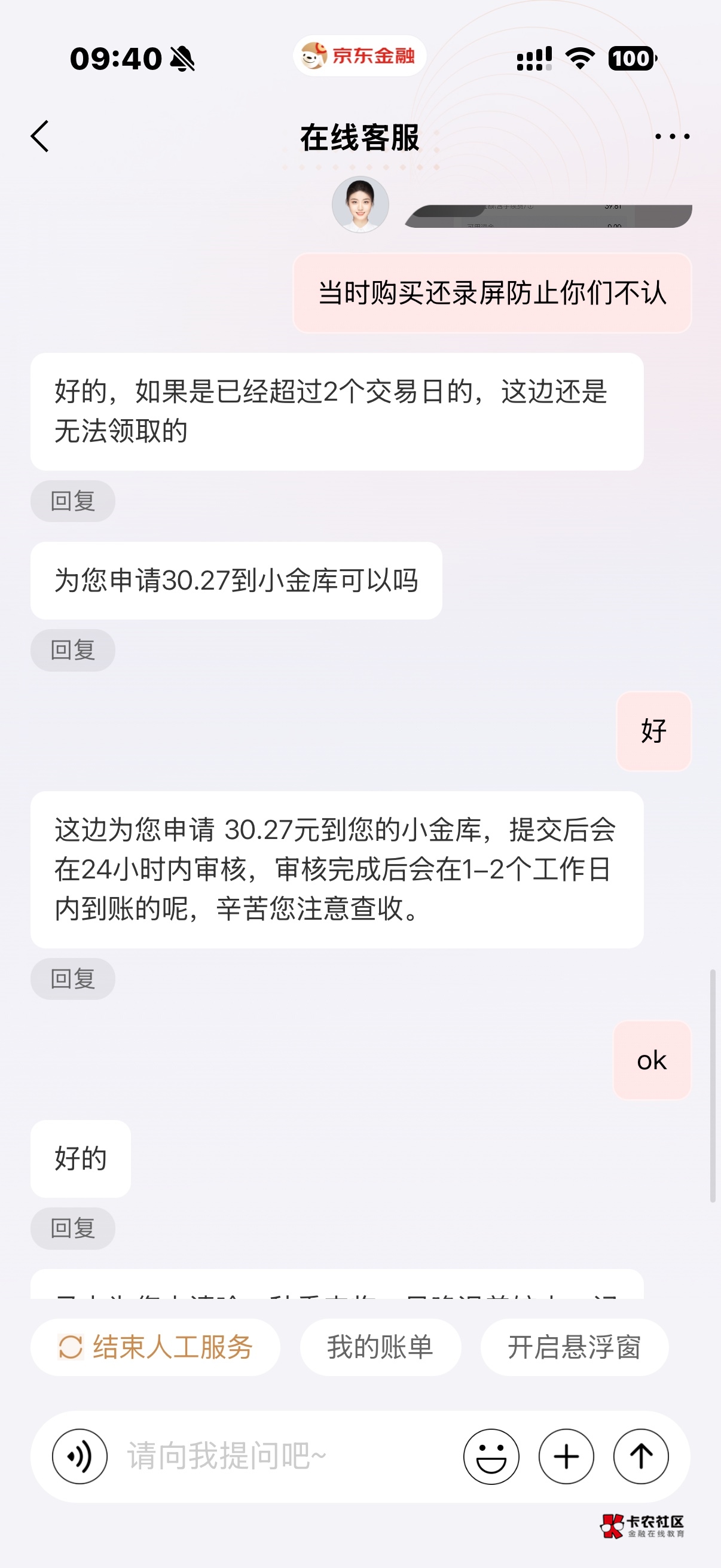 大战京东客服成功了 买事前录屏直接给他无话可说

19 / 作者:zxck / 