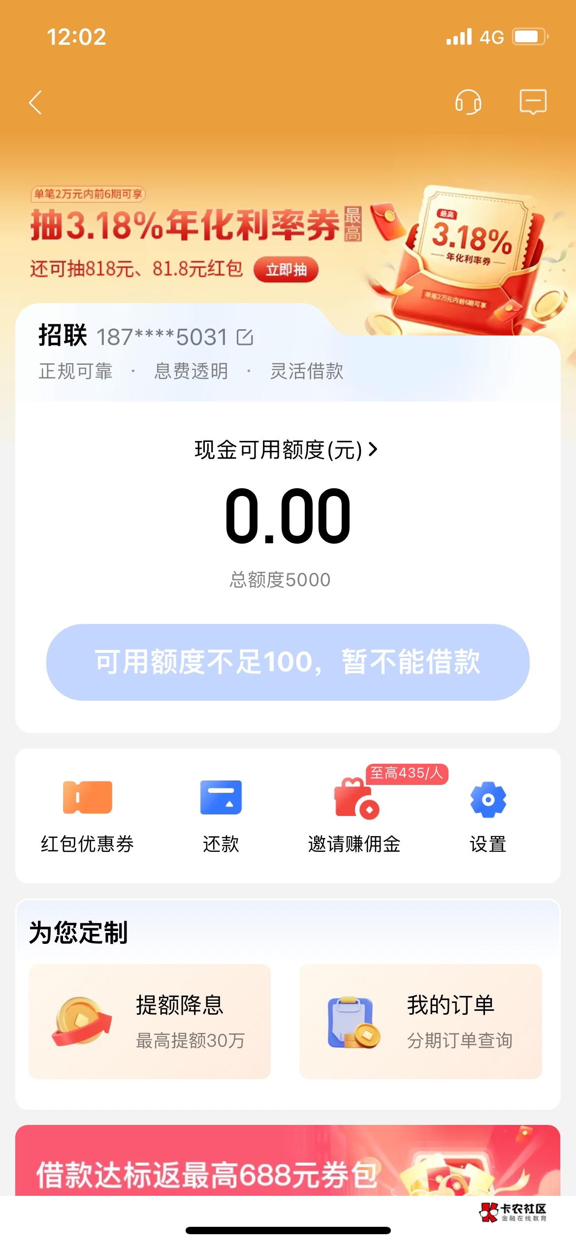 昨天看到老哥招联下款了，跟风在主体app拒绝，之后下载招行app，搜索招联，果断下款5042 / 作者:袁〜 / 