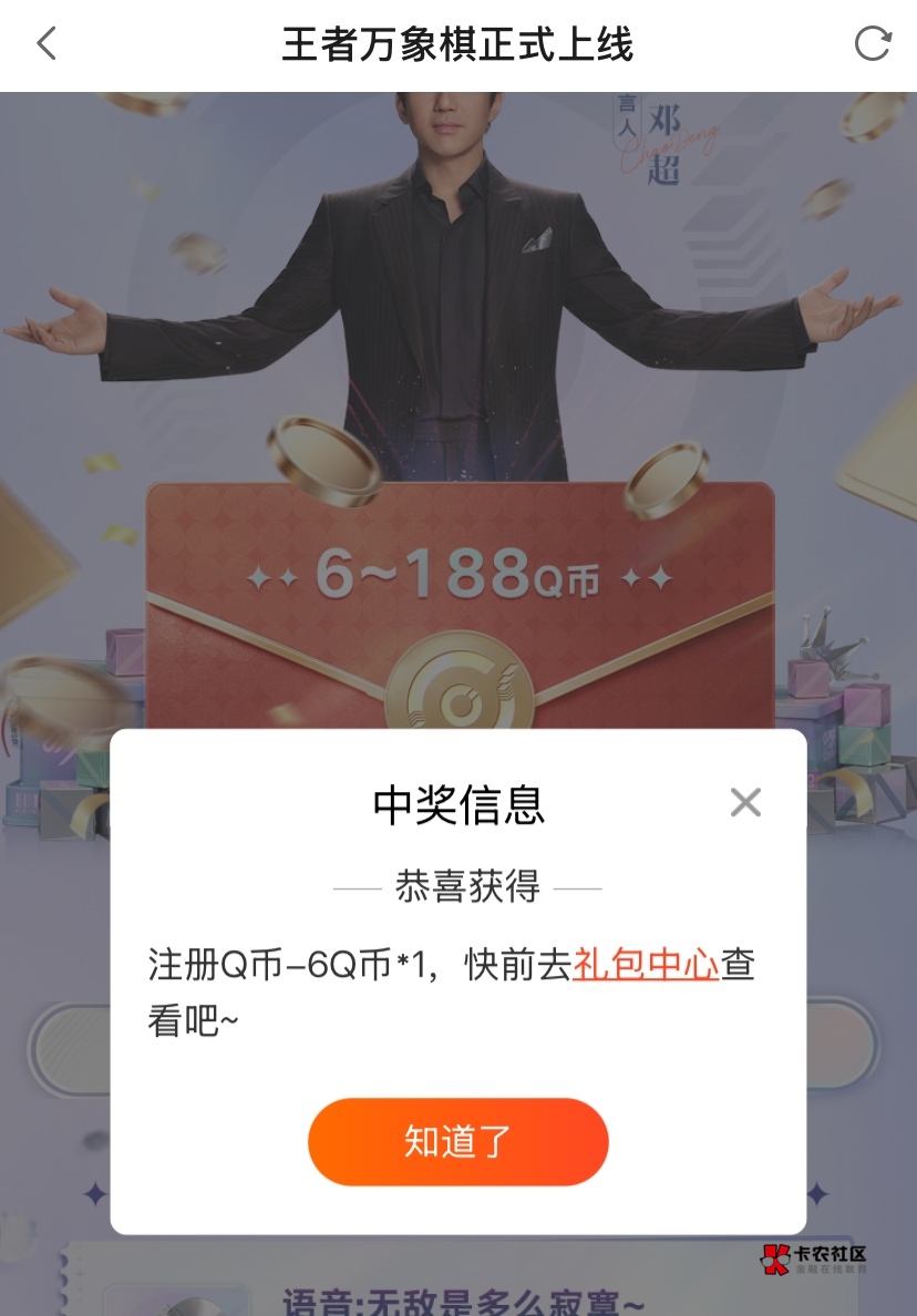感谢老哥提醒，苹果端王者万象棋斗鱼还有一个6，一个号能最高42， 虎牙那个6如果空奖25 / 作者:神手老马།༢ / 