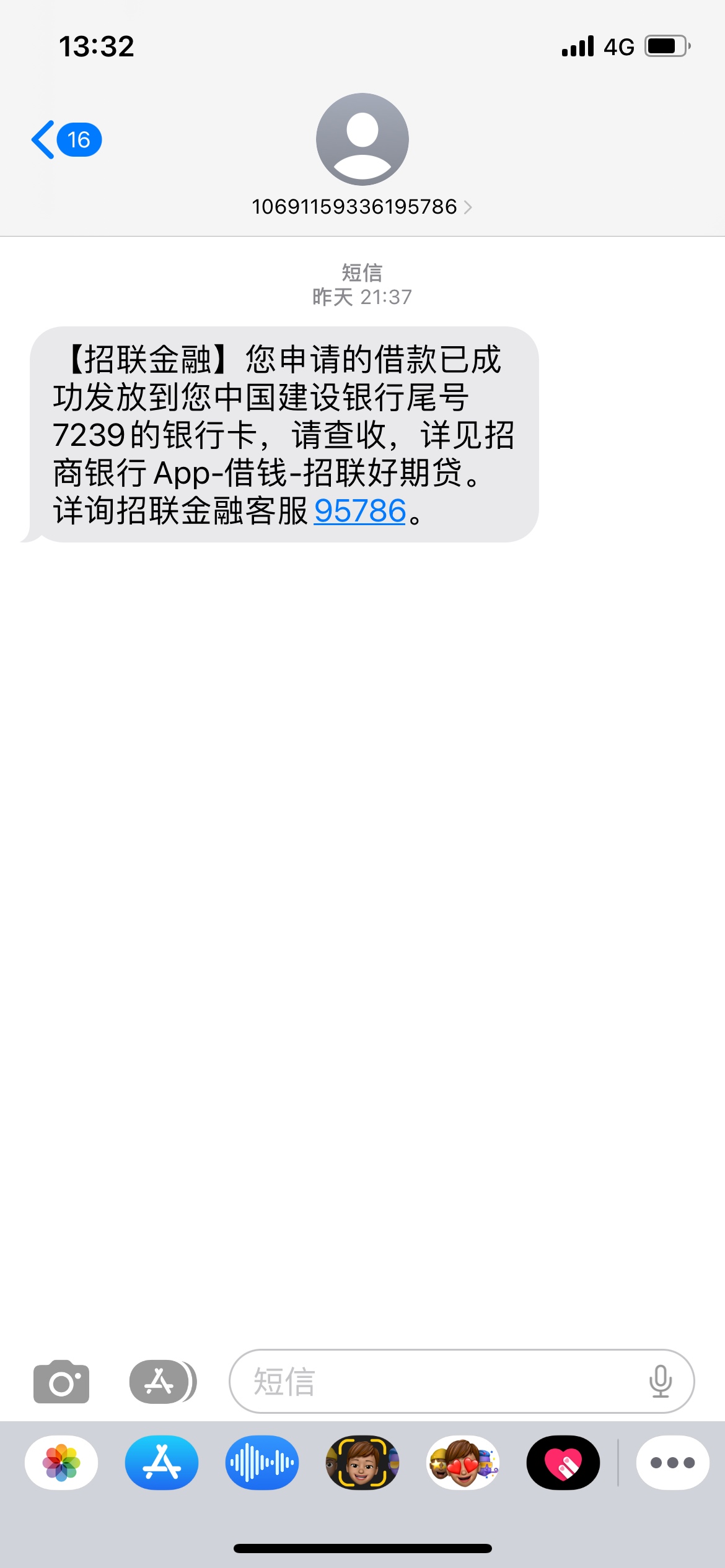 昨天看到老哥招联下款了，跟风在主体app拒绝，之后下载招行app，搜索招联，果断下款5034 / 作者:袁〜 / 