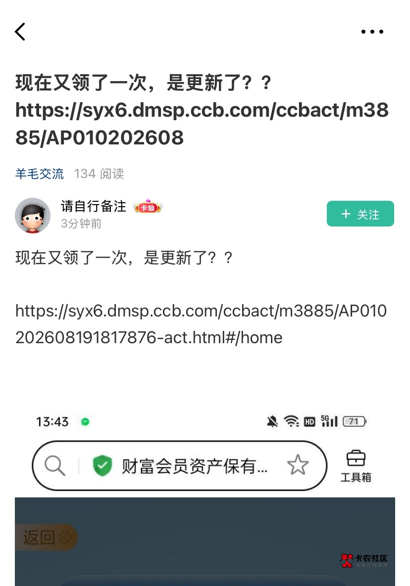 感谢老哥提醒，建行确实更新了  又3毛到手


33 / 作者:神手老马།༢ / 