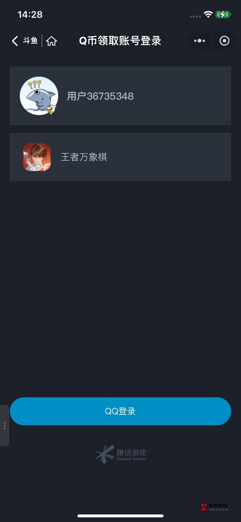老哥们？斗鱼万象V领不了吗？我进绑定里没V选项啊？只能qq？

90 / 作者:星游记彩虹梦 / 