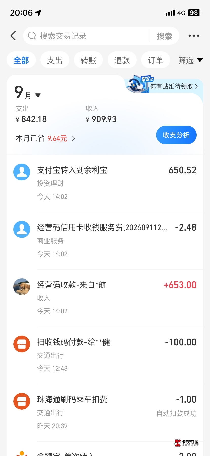 支付宝经营码什么时候手续费这么贵了，，，，一直没注意

58 / 作者:少年嫖客 / 
