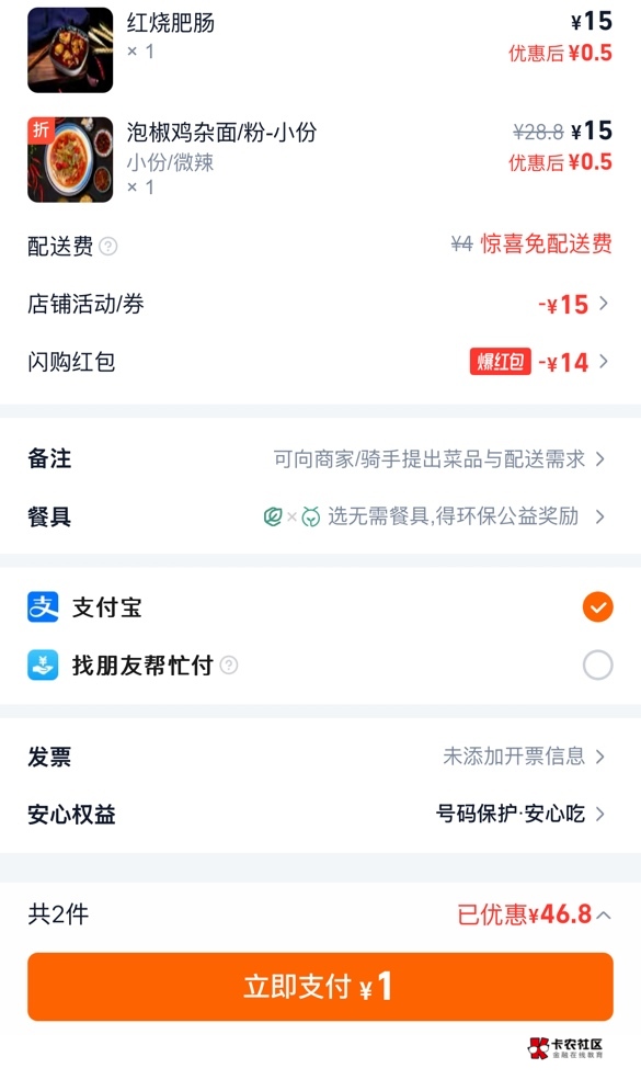 支付宝送的无门槛

90 / 作者:就爱嫖 / 
