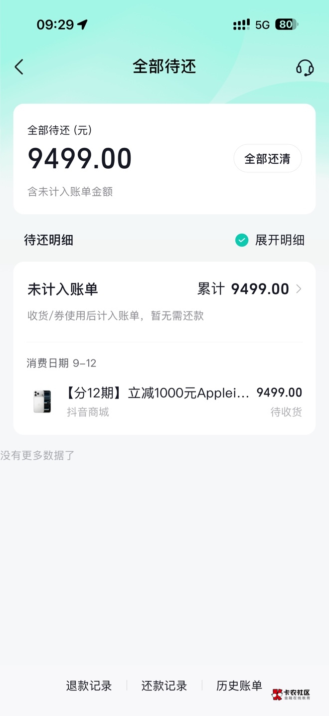 抖音月付竟然卡出来了，前天放心借逾期了一天，月付被关了，今天一看竟然开了，还有月67 / 作者:下个晴天 / 