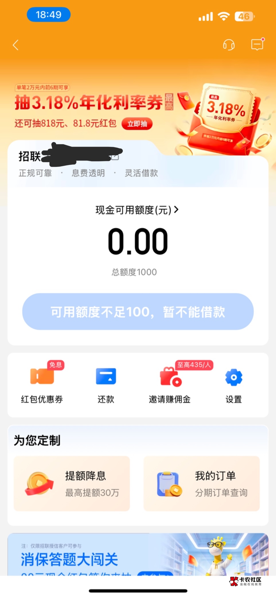我去，白天上班没时间，刚下班看了帖子，招商app果然有用，秒下，小橙序和本体app全都22 / 作者:wuxin11 / 