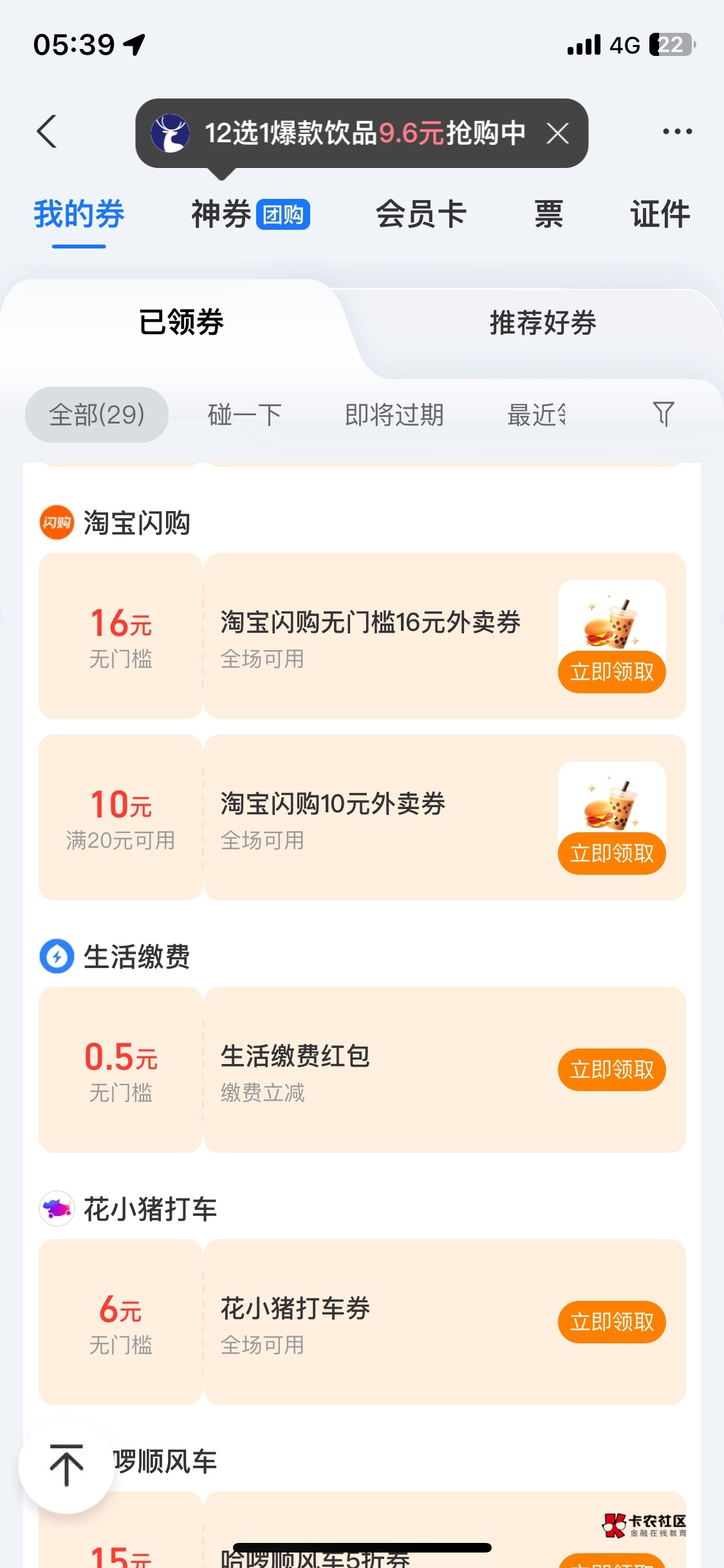 去支付宝看看有免单卡


12 / 作者:阿胶吃个吃货 / 