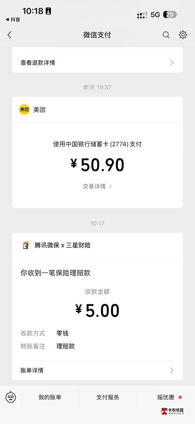 腾讯微保0申请20羊毛 
找到这个医保支付能报销体验版，加入。  然后去京东找你过去买4 / 作者:无所谓的爱情 / 