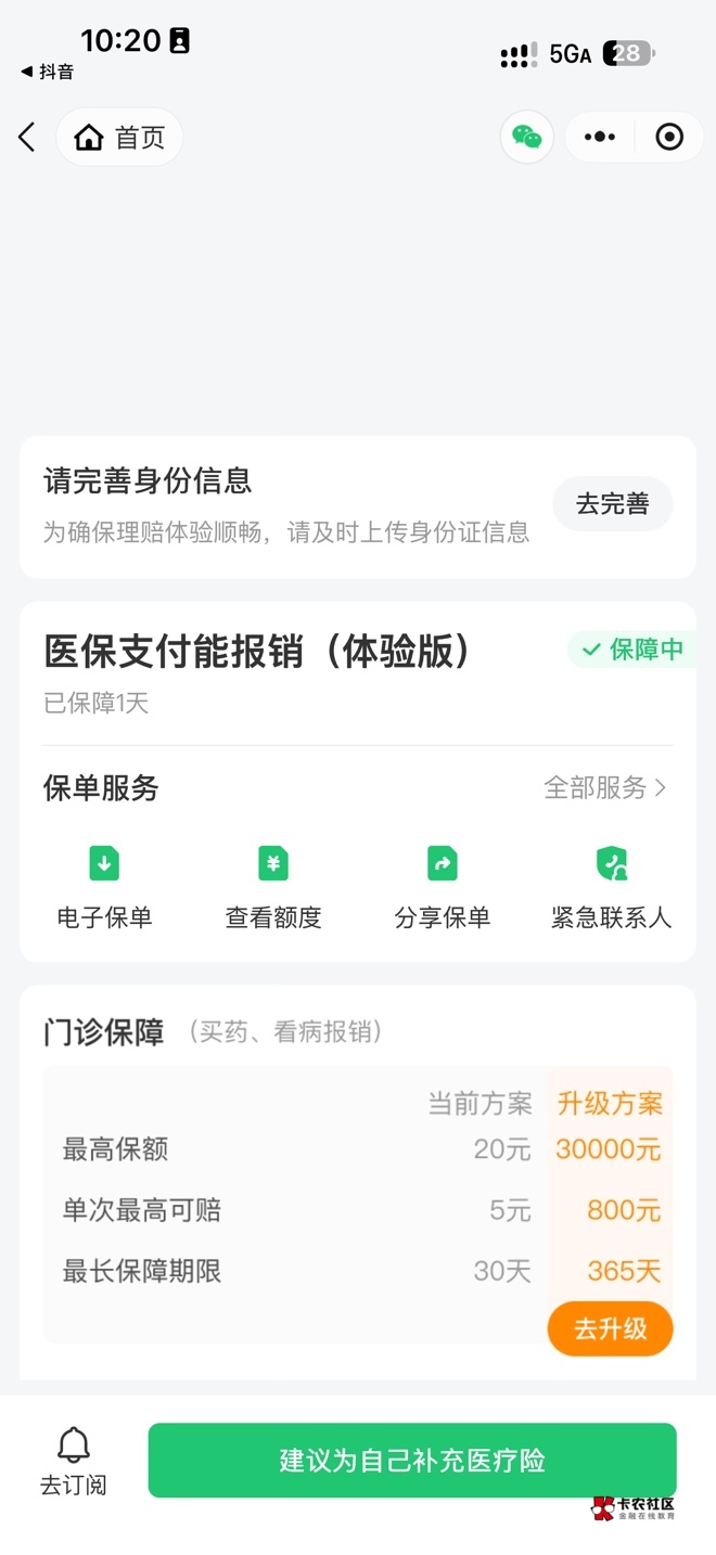 腾讯微保0申请20羊毛 
找到这个医保支付能报销体验版，加入。  然后去京东找你过去买79 / 作者:无所谓的爱情 / 