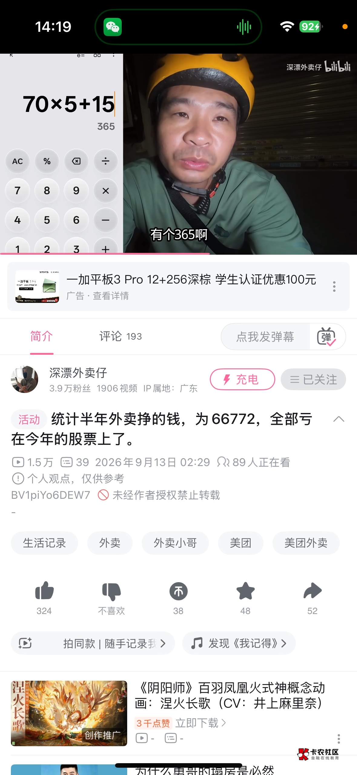 这人跑外卖半年挣6个 昨天又跑300多 老哥们外卖这么赚钱吗

97 / 作者:看看书啊 / 