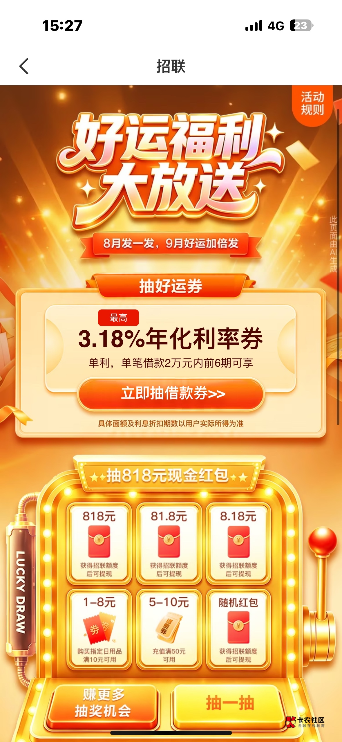 招联抽到2毛


11 / 作者:夜小子 / 