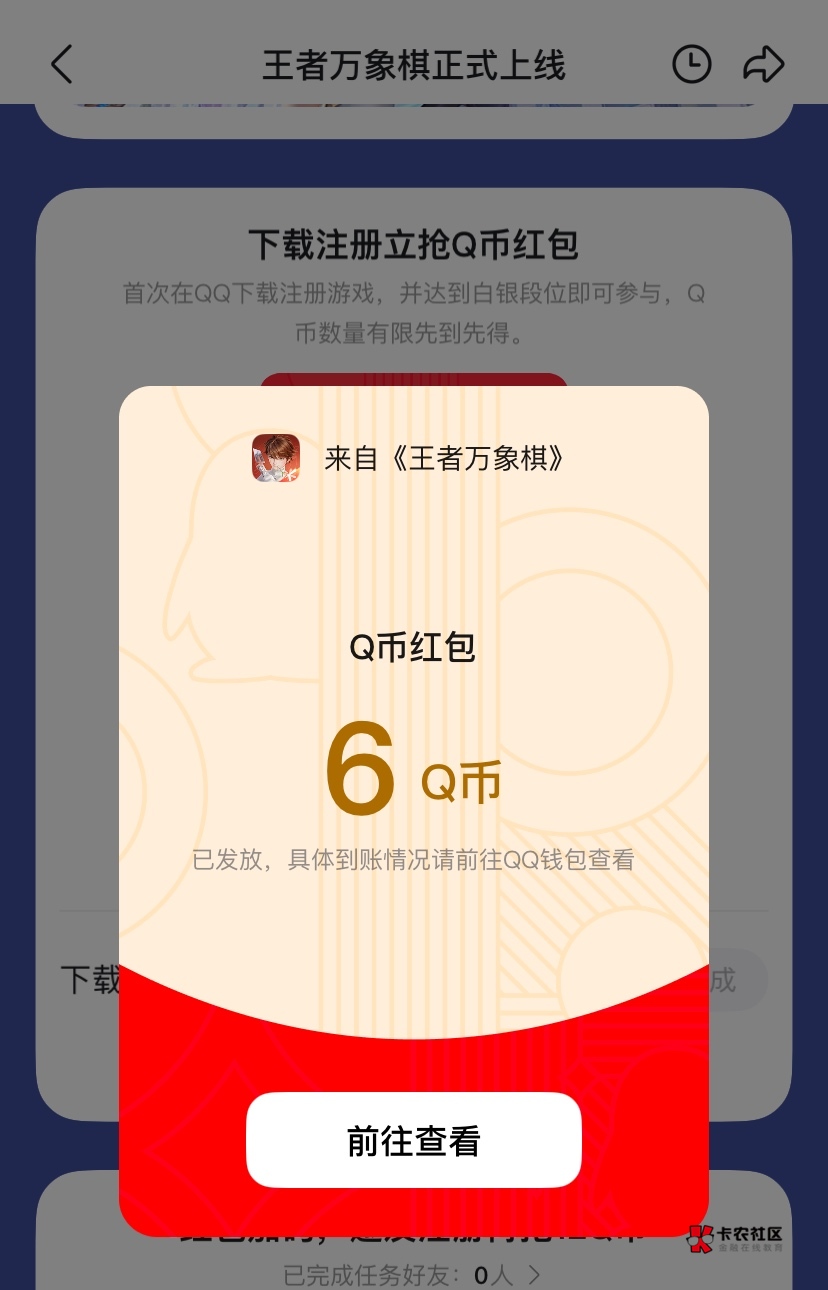 黑奴棋 ，别玩了 全空了， 现在一个q就能领8qb加互啦4元





48 / 作者:神手老马།༢ / 
