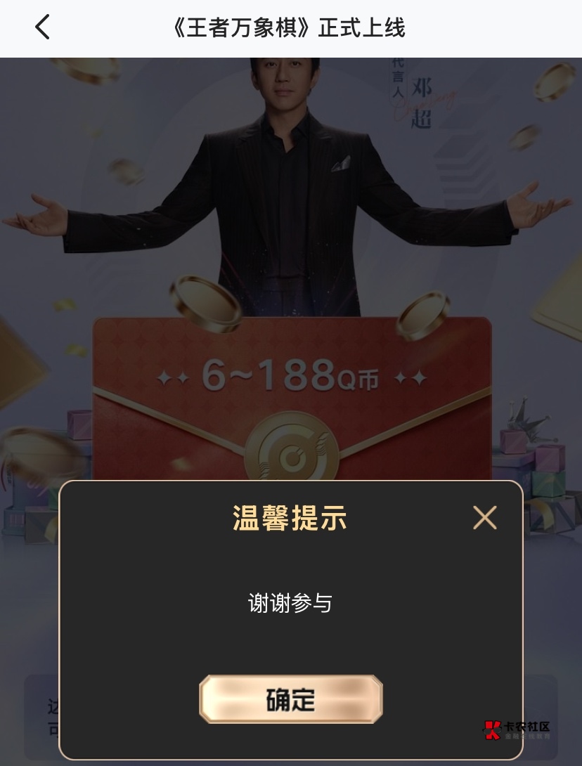 黑奴棋 ，别玩了 全空了， 现在一个q就能领8qb加互啦4元





99 / 作者:神手老马།༢ / 