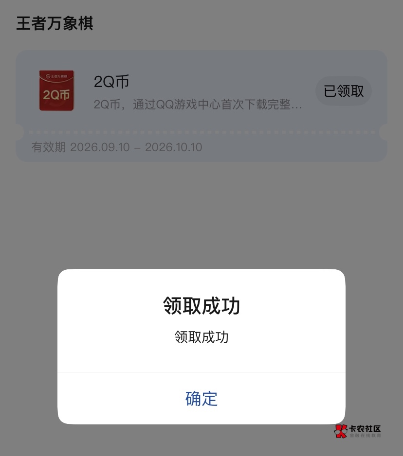黑奴棋 ，别玩了 全空了， 现在一个q就能领8qb加互啦4元





84 / 作者:神手老马།༢ / 