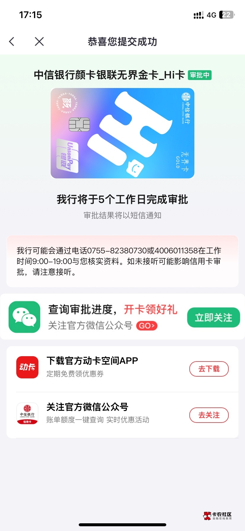 中信的信用卡好申请吗，提交的时候显示倒计时30秒测试额度，但是30秒完了就自动跳转这16 / 作者:好人难做3 / 