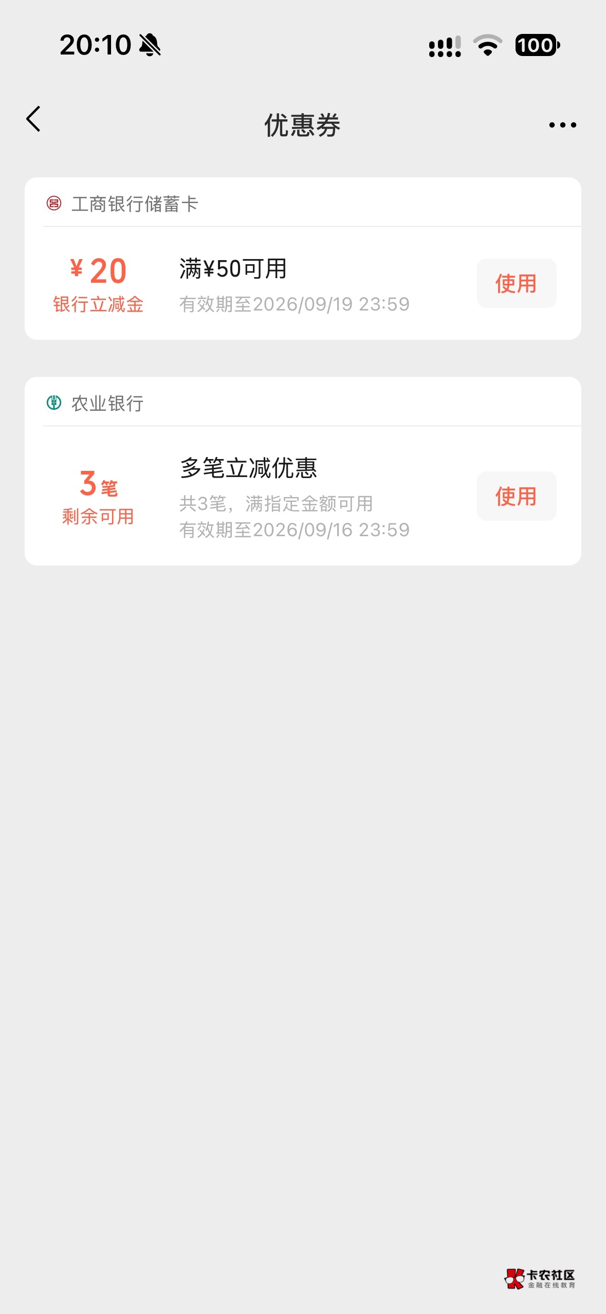又领到了工行的羊毛，舒服

26 / 作者:高姿态撸士士 / 