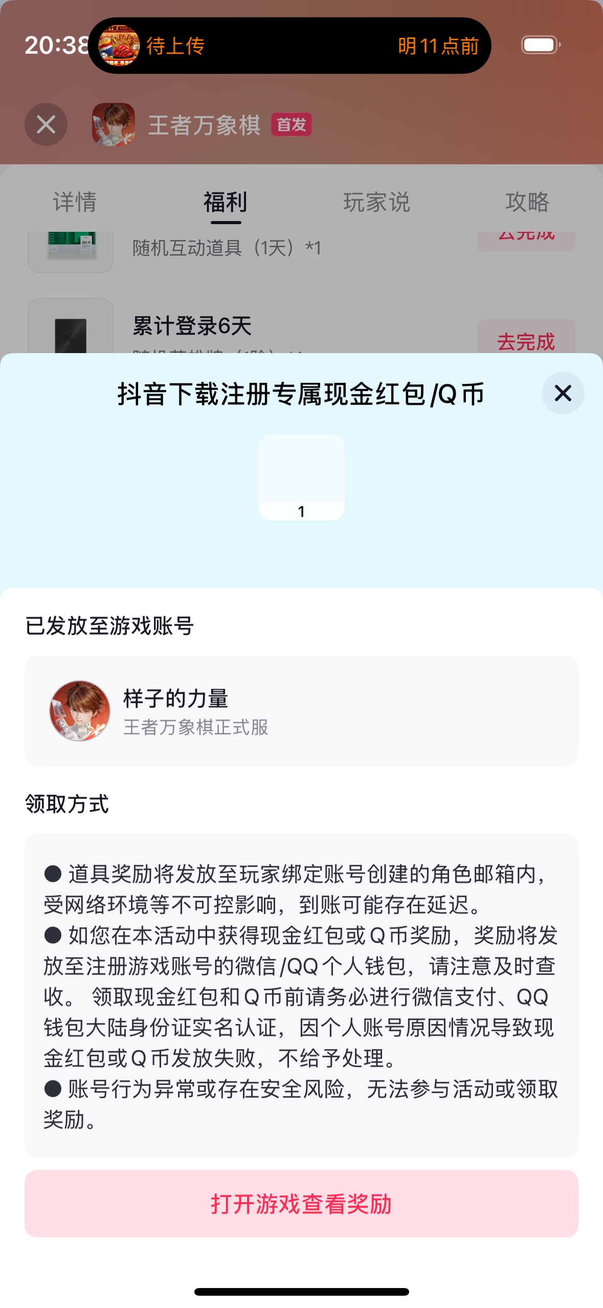 抖音王者万象棋补了 ，速度冲 拿下  我继续干一个号

97 / 作者:花开宿语. / 