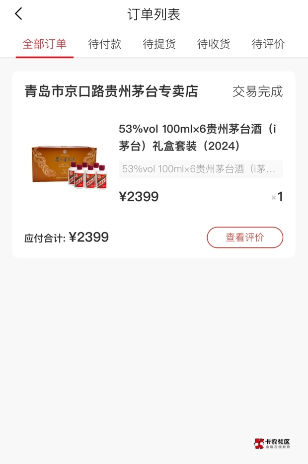 I茅台，24年买过还能出吗

48 / 作者:小蘑菇小乖 / 