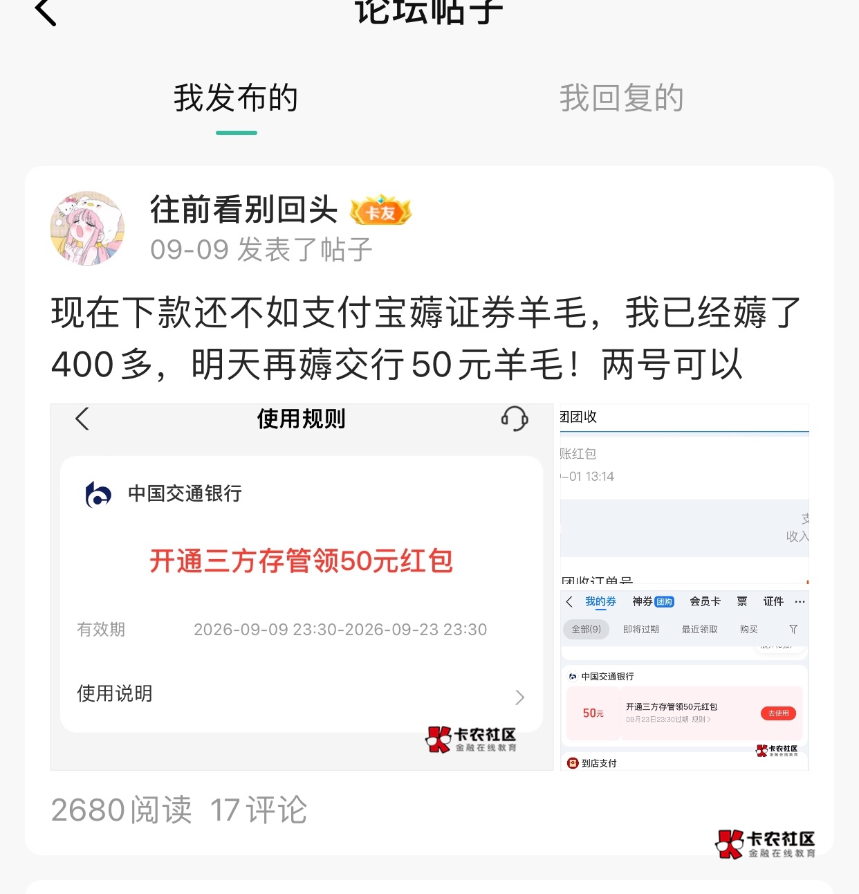 zfb第6个号今天又薅了50，总共薅了450，不愧是大厂！


80 / 作者:往前看别回头 / 