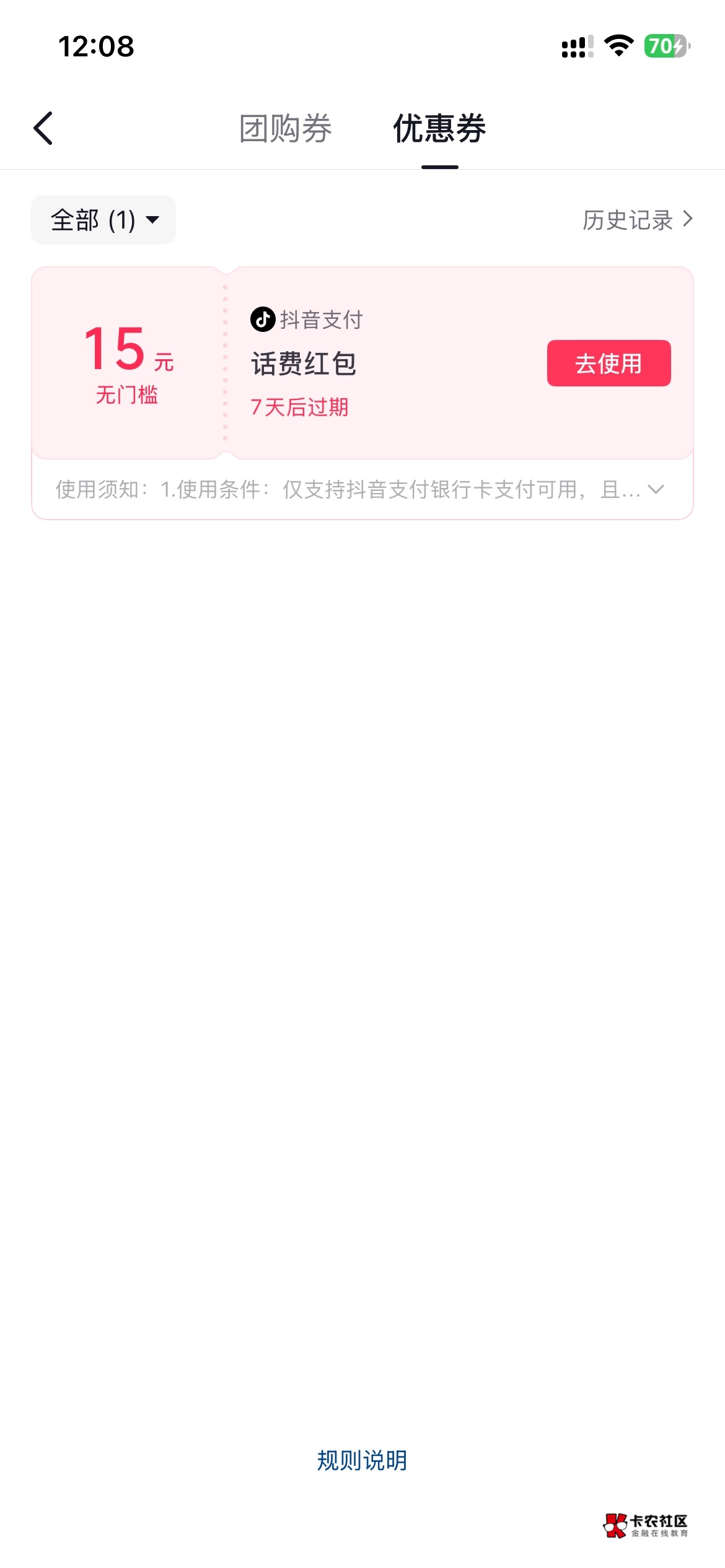 现在新号给话费券了，50起充 ，怎么T呀

39 / 作者:你要逼死人！ / 