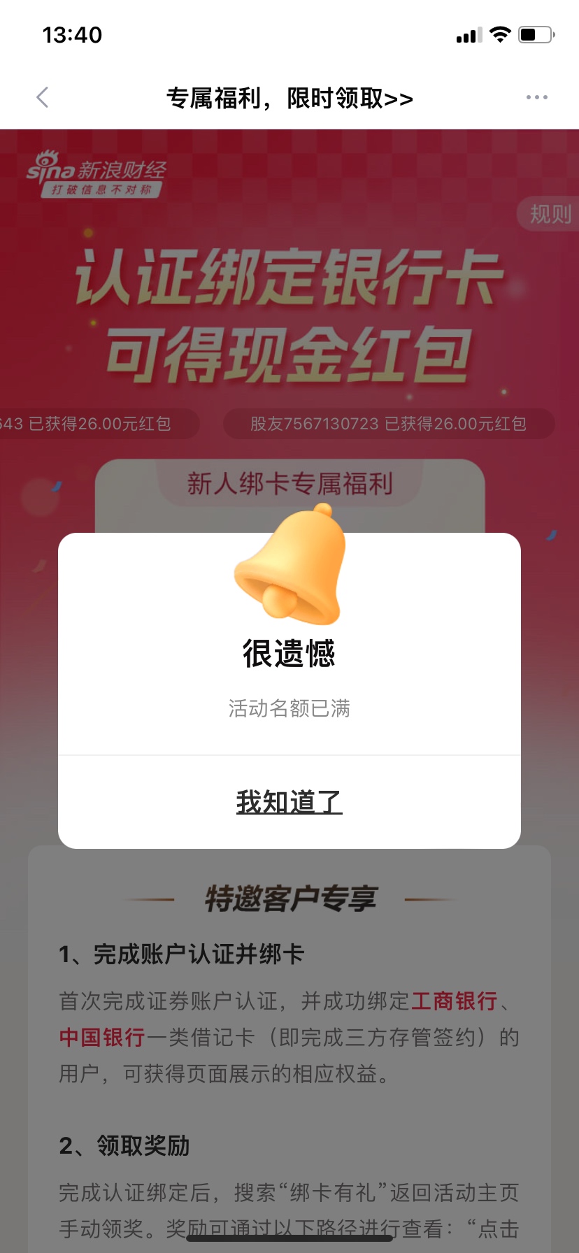 新浪多号其实很简单，多重复卸载安装几次就行了，发一下最近几次到支付宝的图，国信当64 / 作者:死亡的边缘 / 