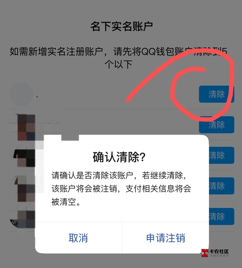QQ实名钱包，满5了，然后我去清除一个发现清除不了，而且这个号我还记不得号码，填信55 / 作者:神手老马།༢ / 